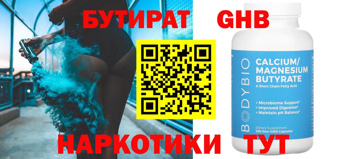 БУТИРАТ буратино Петропавловск-Камчатский