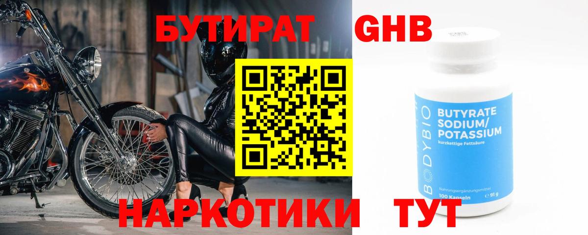 Бутират  БУТИРАТ бутик  Вход с VPN  Петропавловск-Камчатский 