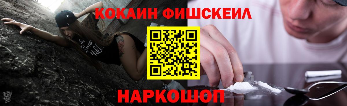 КОКАИН Fish Scale Петропавловск-Камчатский