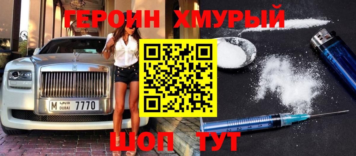 Героин герыч  Вход с VPN  Героин  Петропавловск-Камчатский 