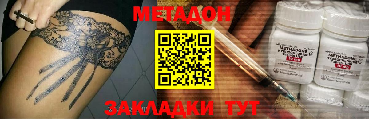 МЕТАДОН methadone Петропавловск-Камчатский